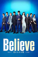 Believe-通往你的桥-
