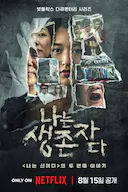 以幸存者之名:深入韩国惨案