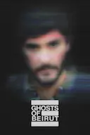 贝鲁特幽灵
