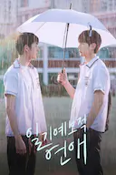 天气预报式恋爱