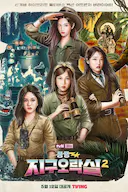 Biong Biong地球游戏厅 第二季