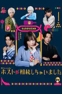 我继承了牛郎俱乐部