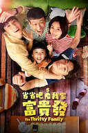 省省吧!我家富贵发