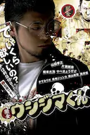 暗金丑岛君 第一季