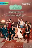 心动的信号 第六季