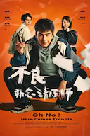 不良执念清除师