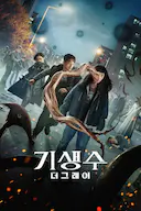 寄生兽:灰色部队