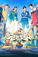 爸爸当家 第三季