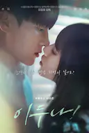 我的女神室友斗娜