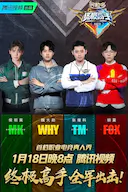 终极高手 第一季