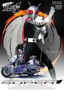 假面骑士Super 1
