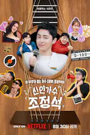 新人歌手曹政奭