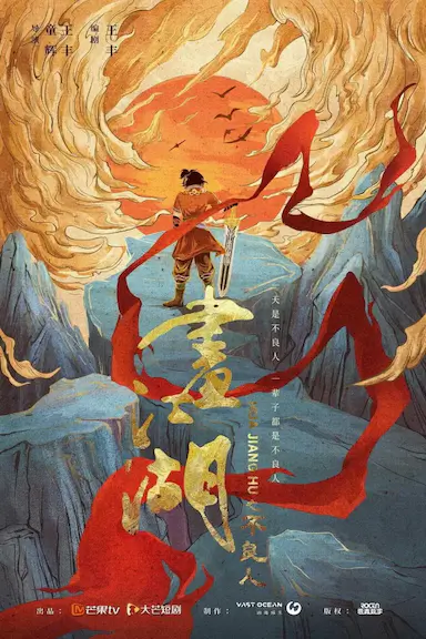 画江湖之不良人 第二季