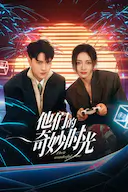 他们的奇妙时光