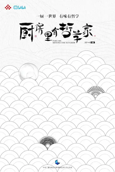 厨房里有哲学家