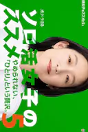 独活女子的推荐5