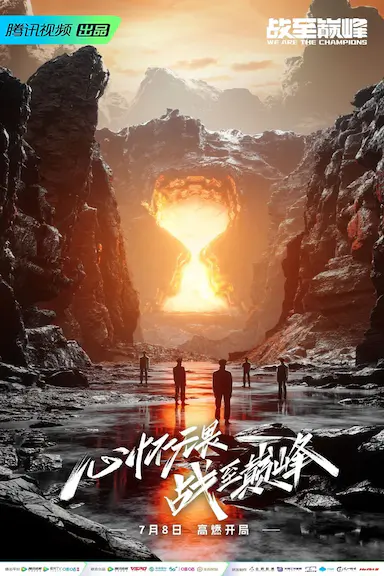 战至巅峰 第二季