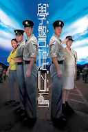 学警雄心