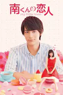 阿南的小情人