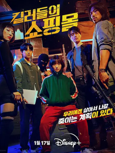 杀人者的购物中心