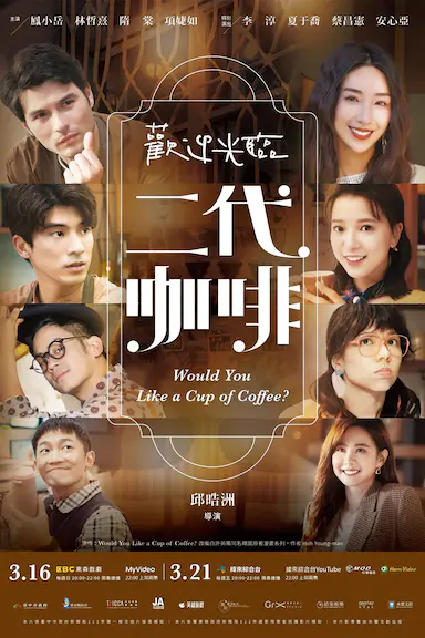 欢迎光临 二代咖啡