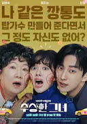 奇怪的她(剧版)