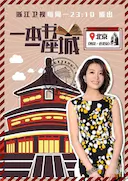 一本书一座城 第一季