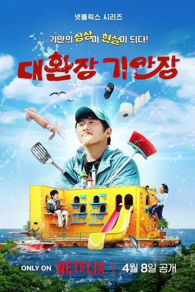 旗安84的奇趣民宿