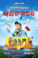 旗安84的奇趣民宿