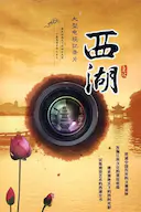 西湖