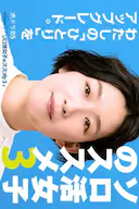 独活女子的推荐3