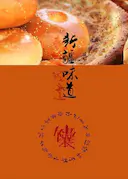 新疆味道
