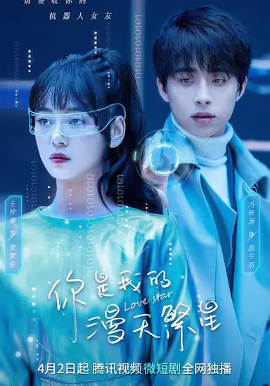 你是我的漫天繁星