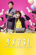 废柴经纪人!—我来管理废柴的艺人—