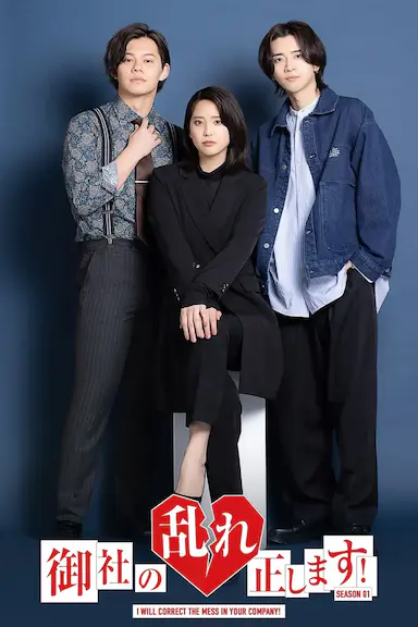 纠正贵司的混乱!