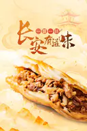 一城一味·长安有滋味