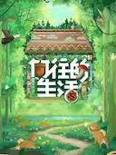 向往的生活 第七季