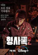 旧案寻凶 第二季