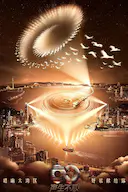 声生不息·大湾区季